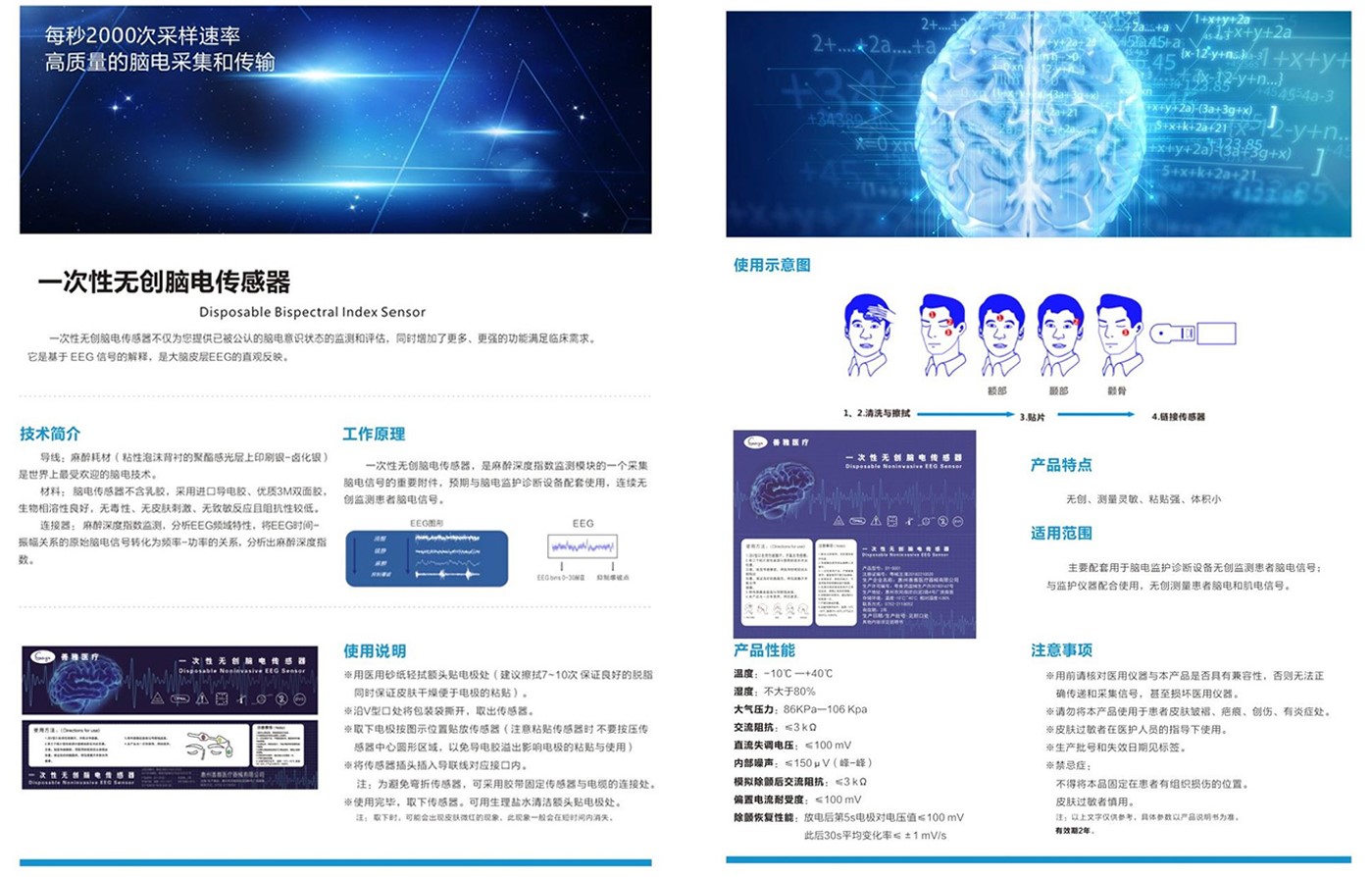 一次性無創(chuàng)腦電傳感器